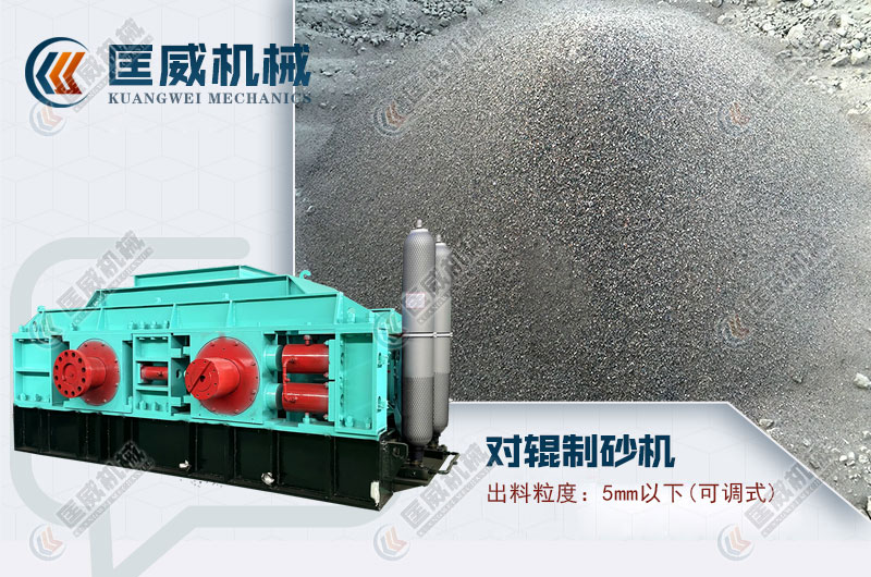 對(duì)輥制砂機(jī)制砂效果 對(duì)輥制砂機(jī)制砂效果