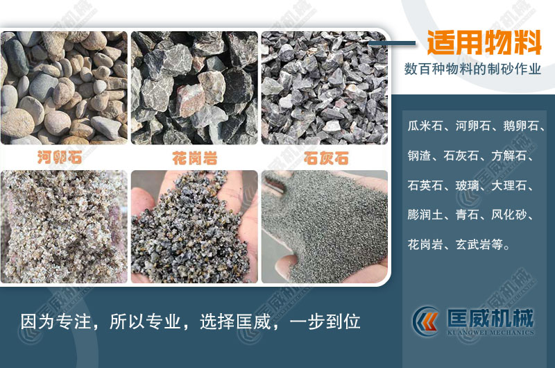 制砂機(jī)適用物料 制砂機(jī)適用物料