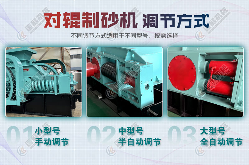 對(duì)輥制砂機(jī)調(diào)節(jié)方式