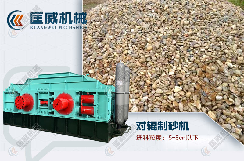 對(duì)輥制砂機(jī) 對(duì)輥制砂機(jī)