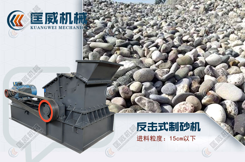 錘頭式石灰石制砂機(jī) 錘頭式石灰石制砂機(jī)