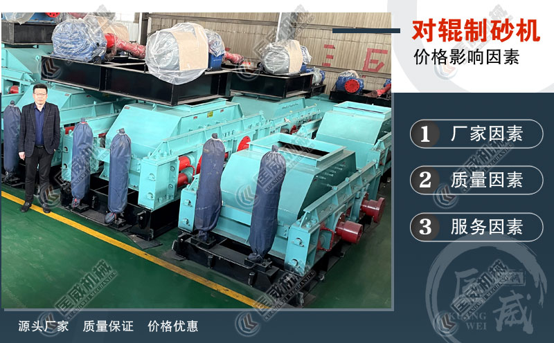液壓對(duì)輥制砂機(jī)價(jià)格影響