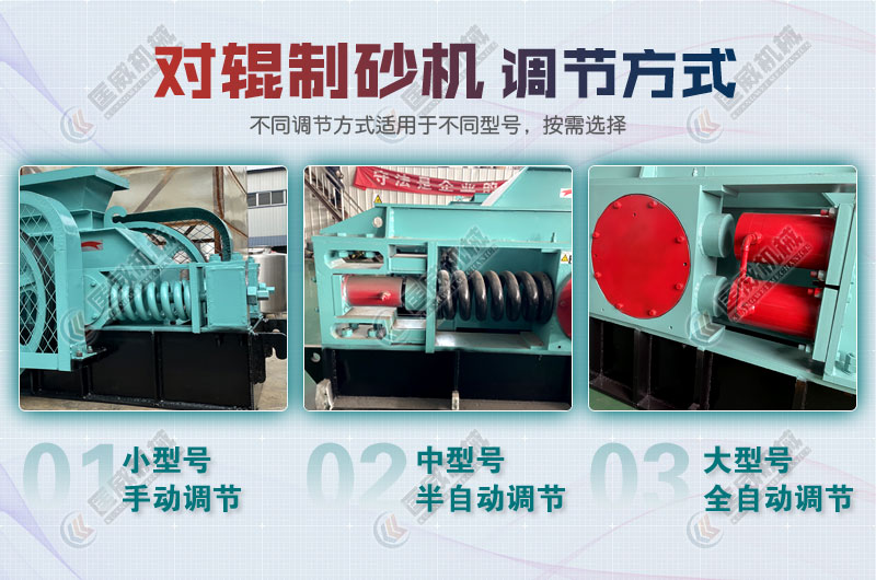 對(duì)輥式河卵石制砂機(jī)調(diào)節(jié)方式