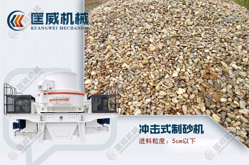 沖擊式制砂機 沖擊式制砂機